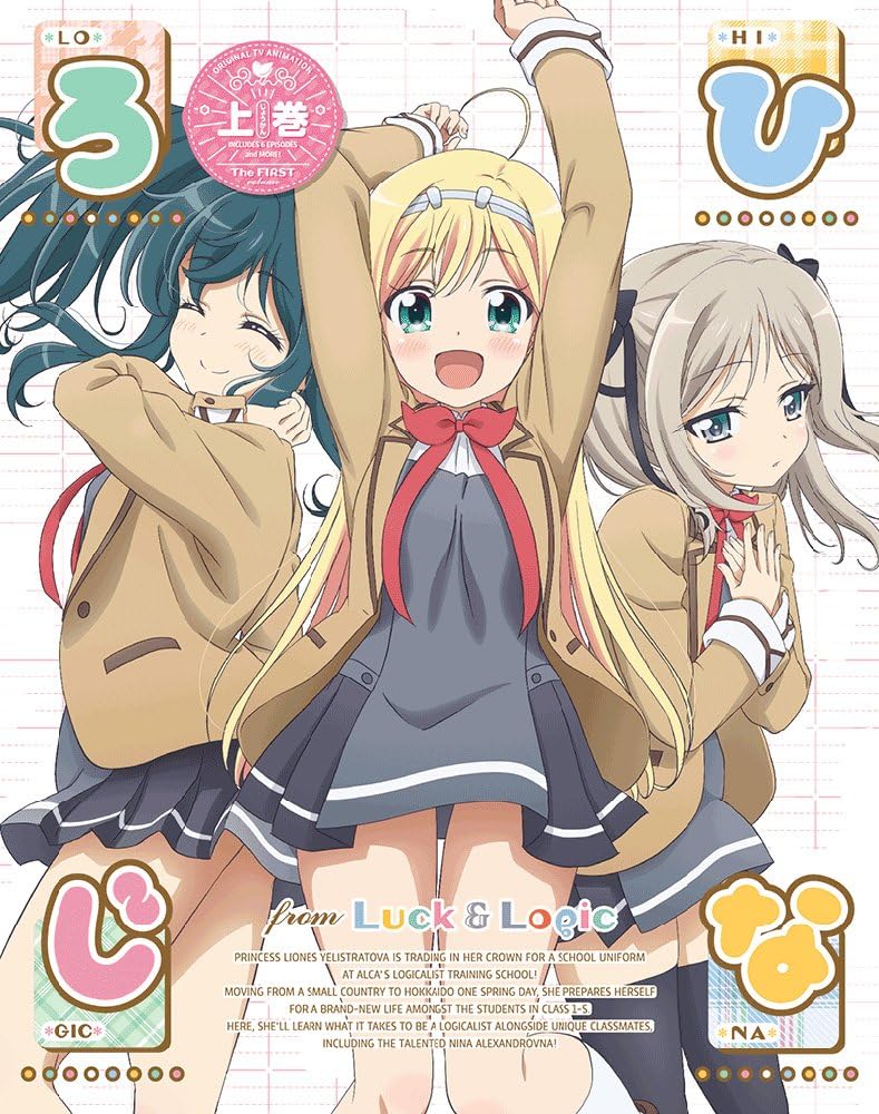 Amazon Amazon Co Jp限定 ひなろじ From Luck Logic Blu Ray 上巻 特装限定版 上下巻購入特典 新規描き下ろしイラスト使用b2布ポスター 引換シリアルコード 早期購入特典 新規描き下ろしイラスト使用全巻収納スリーブケース付 アニメ