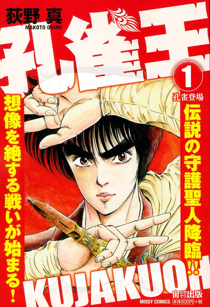 孔雀王 孔雀王登場編 ミッシィコミックス Amazon Com Books