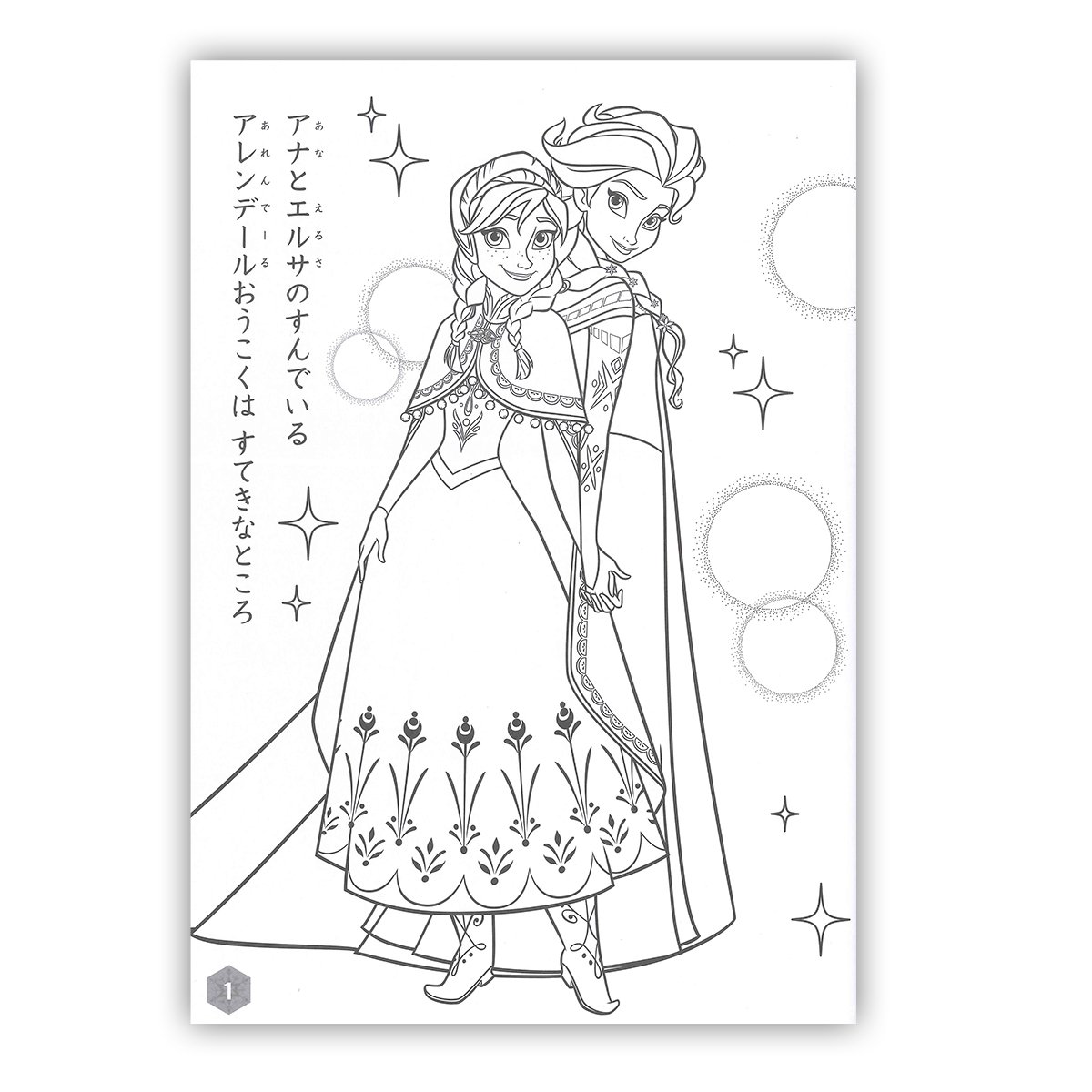 【人気のダウンロード】 ぬりえ アナ 雪 - ダウンロードおよび印刷可能なぬり絵