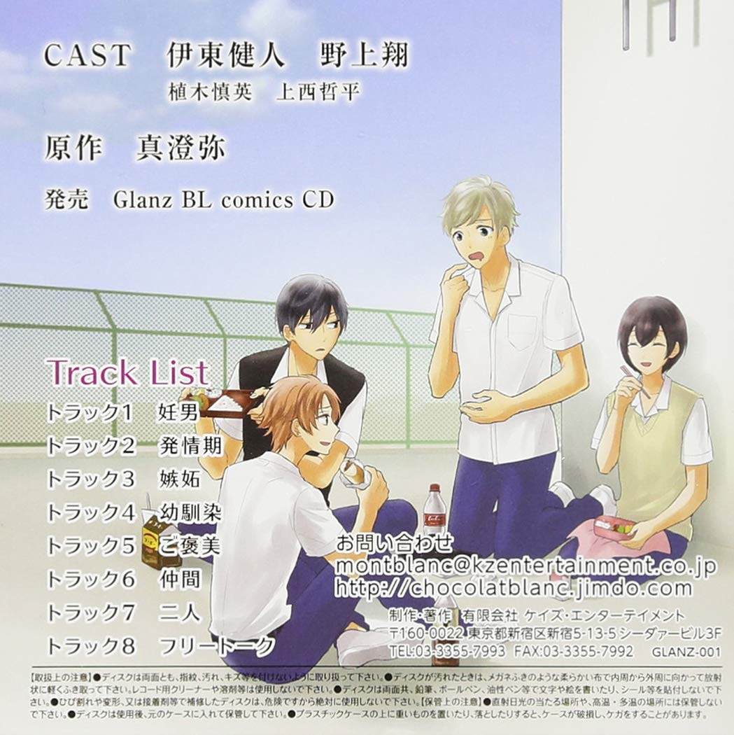 妊男 男子校で妊娠した俺 Cv 伊東健人 野上翔 Amazon Com Music