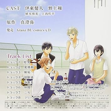 妊男 男子校で妊娠した俺 Cv 伊東健人 野上翔 Amazon Com Music