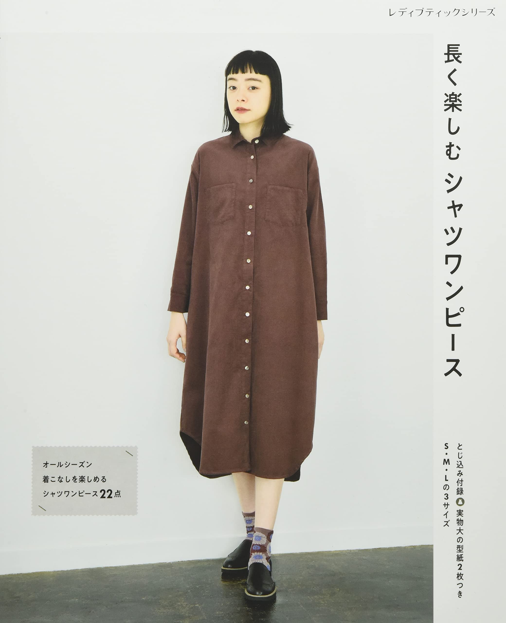 長く楽しむシャツワンピース レディブティックシリーズno 8047 本 通販 Amazon