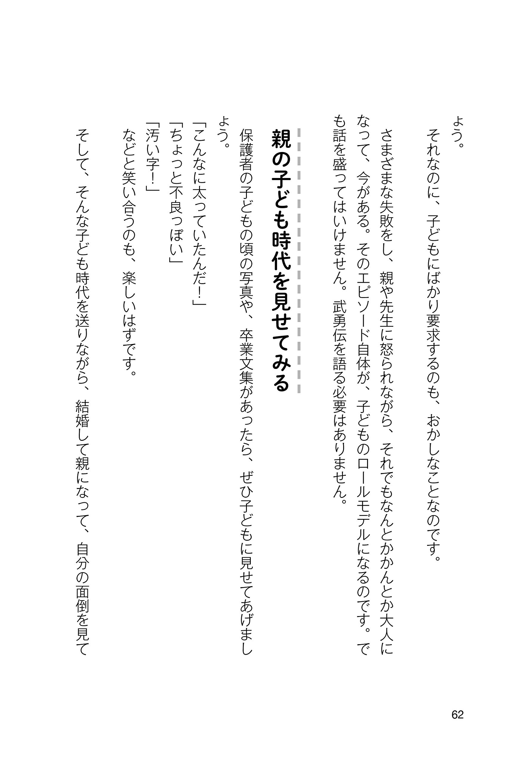ハーバード 東大 開成で教えてわかった 頭のいい子 の親がしている60のこと Amazon Com Books