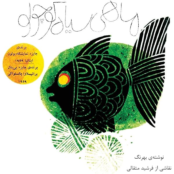 Easy Persian Reader: Beginner to Low Intermediate Level: (Farsi