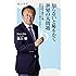 知らないと恥をかく世界の大問題 (6) 21世紀の曲がり角。世界はどこへ向かうのか? (角川新書)