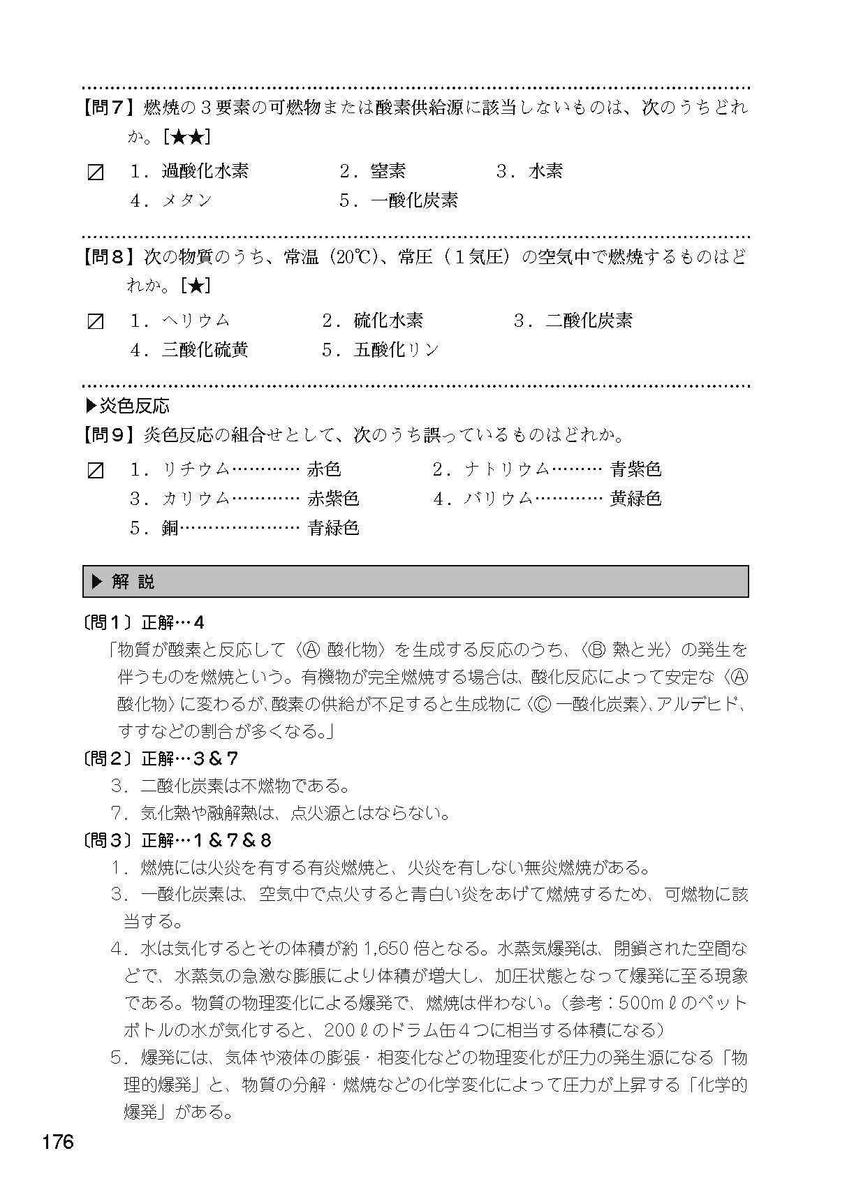 Amazon Com 乙種4類 危険物取扱者試験 2021年版 9784862751768 Libros