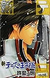新テニスの王子様 5 (ジャンプコミックス)