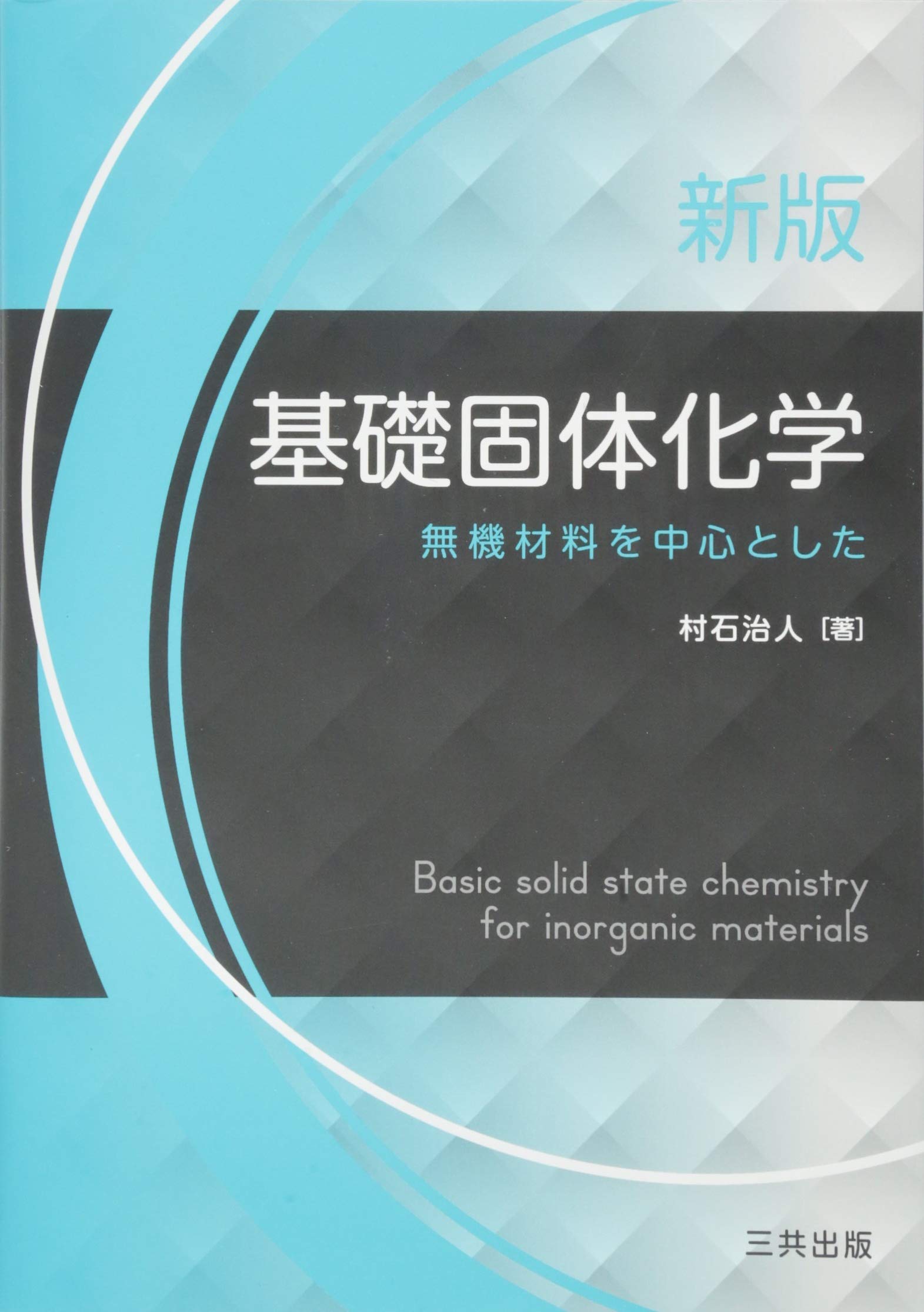 上chemistry 化学 無料スヌーピー画像