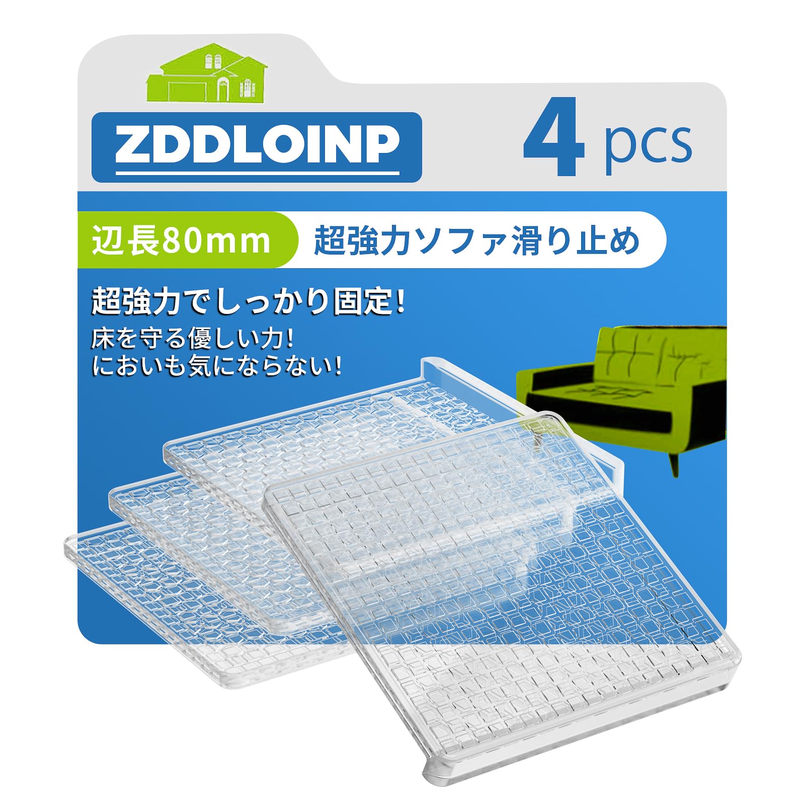 ZDDLOINP 滑り止めシート ソファ滑り止め 透明 4個入り キャスター 足 保護 家具・ソファー・ベッド・床・机・傷防止 防音シリコンマット 強力(角型 直径8cm 透明) の商品画像