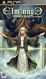 エルミナージュ ゴシック ~ウルム・ザキールと闇の儀式~ - PSP
