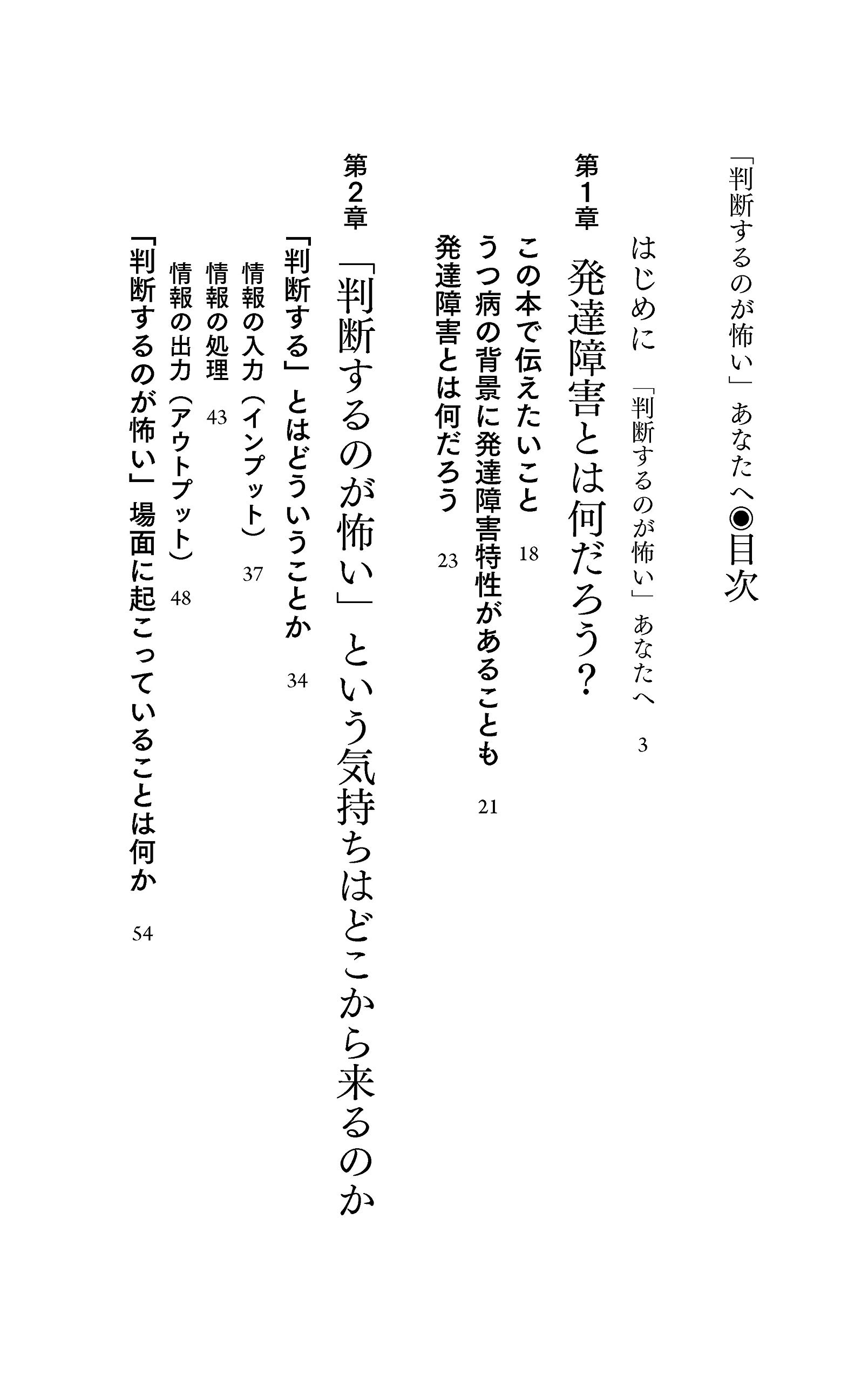 判断するのが怖い あなたへ 発達障害かもしれない人が働きやすくなる方法 ディスカヴァー携書 佐藤 恵美 本 通販 Amazon