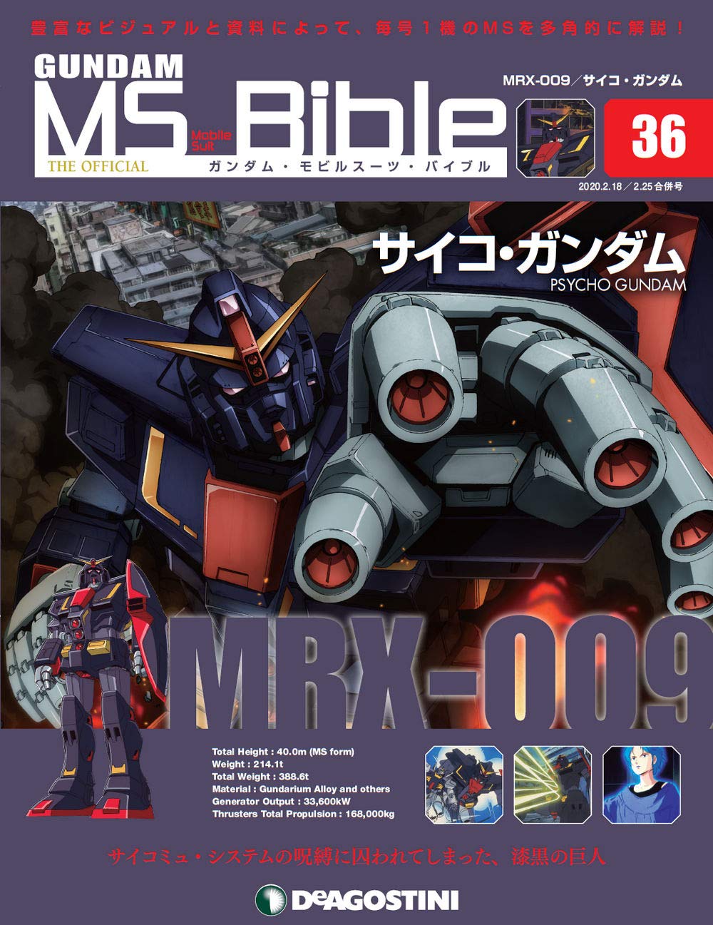 ガンダムモビルスーツバイブル 36号 Mrx 009 サイコ ガンダム 分冊百科 ガンダム モビルスーツ バイブル Amazon Co Uk Books