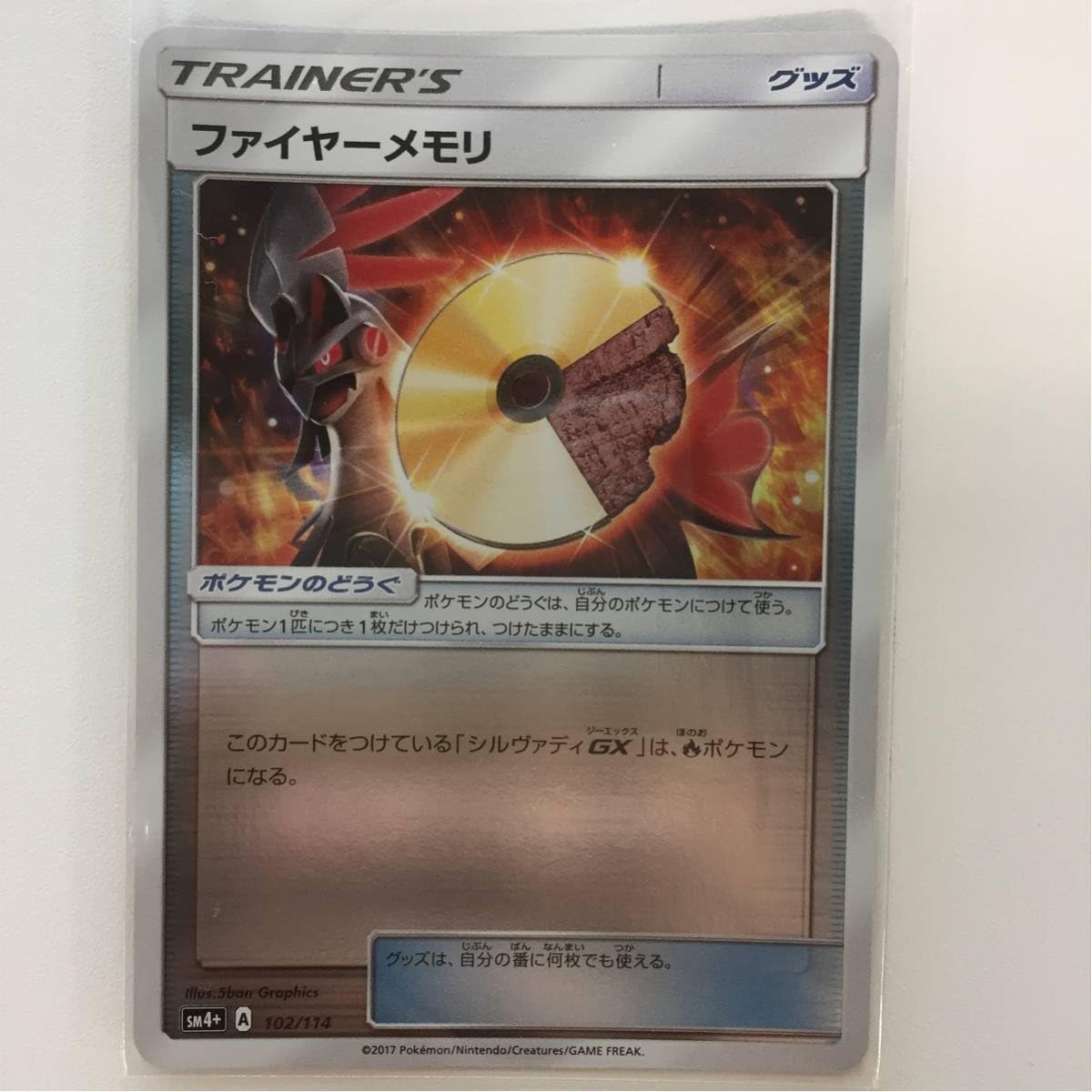 Amazon Co Jp ポケモンカードsm4 ファイヤーメモリ ホビー 通販