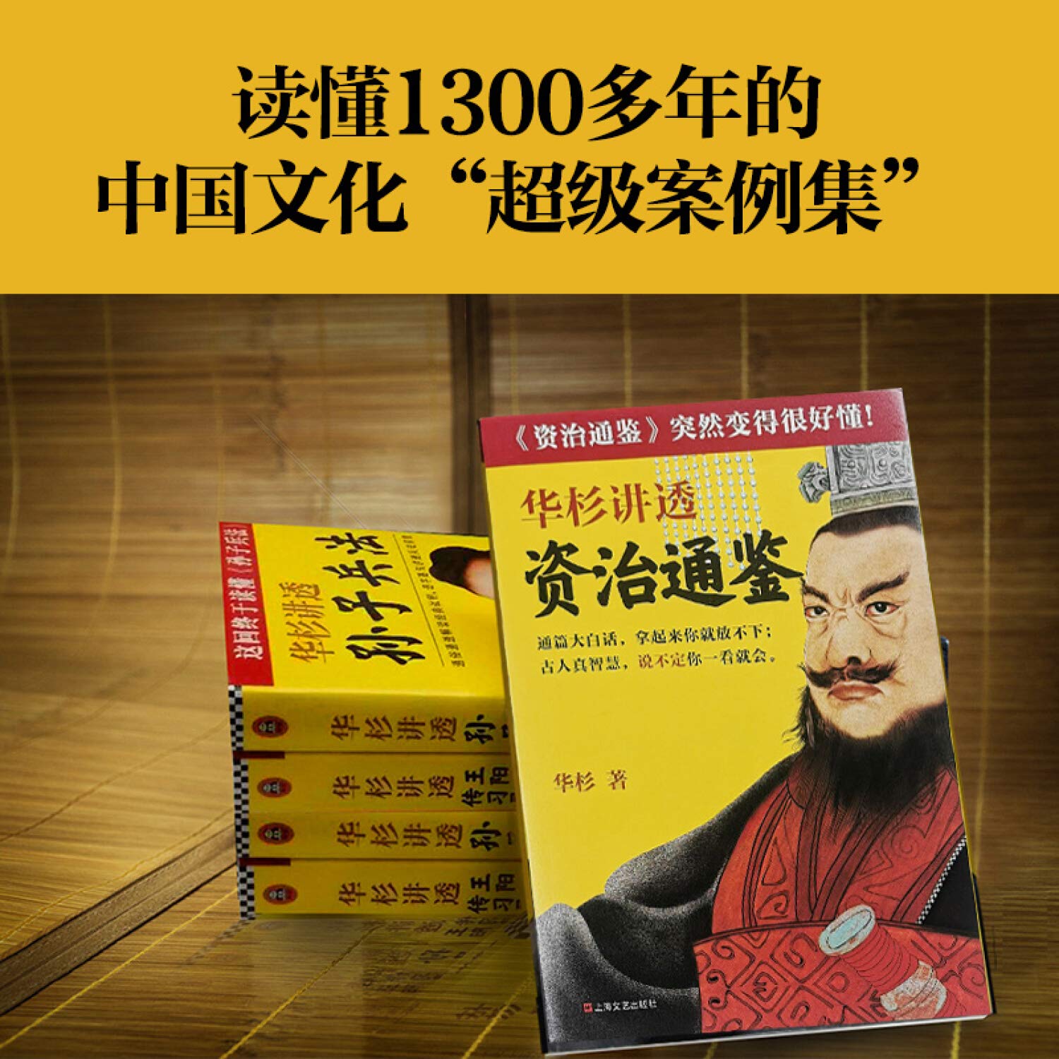 华杉讲透资治通鉴 华杉著 读客文化出品 Amazon Com Books
