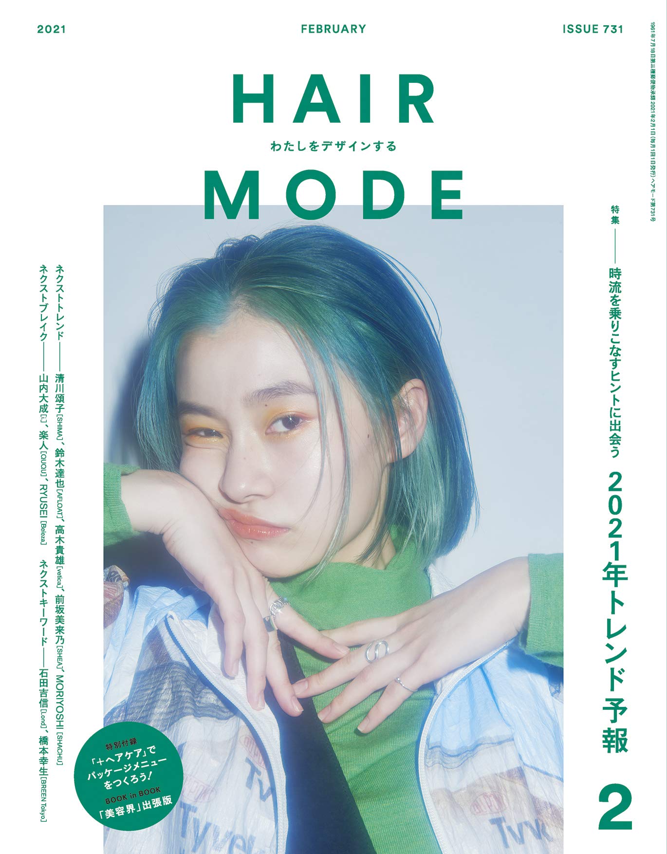 ヘアモード 21年 02 月号 雑誌 Amazon Com Books