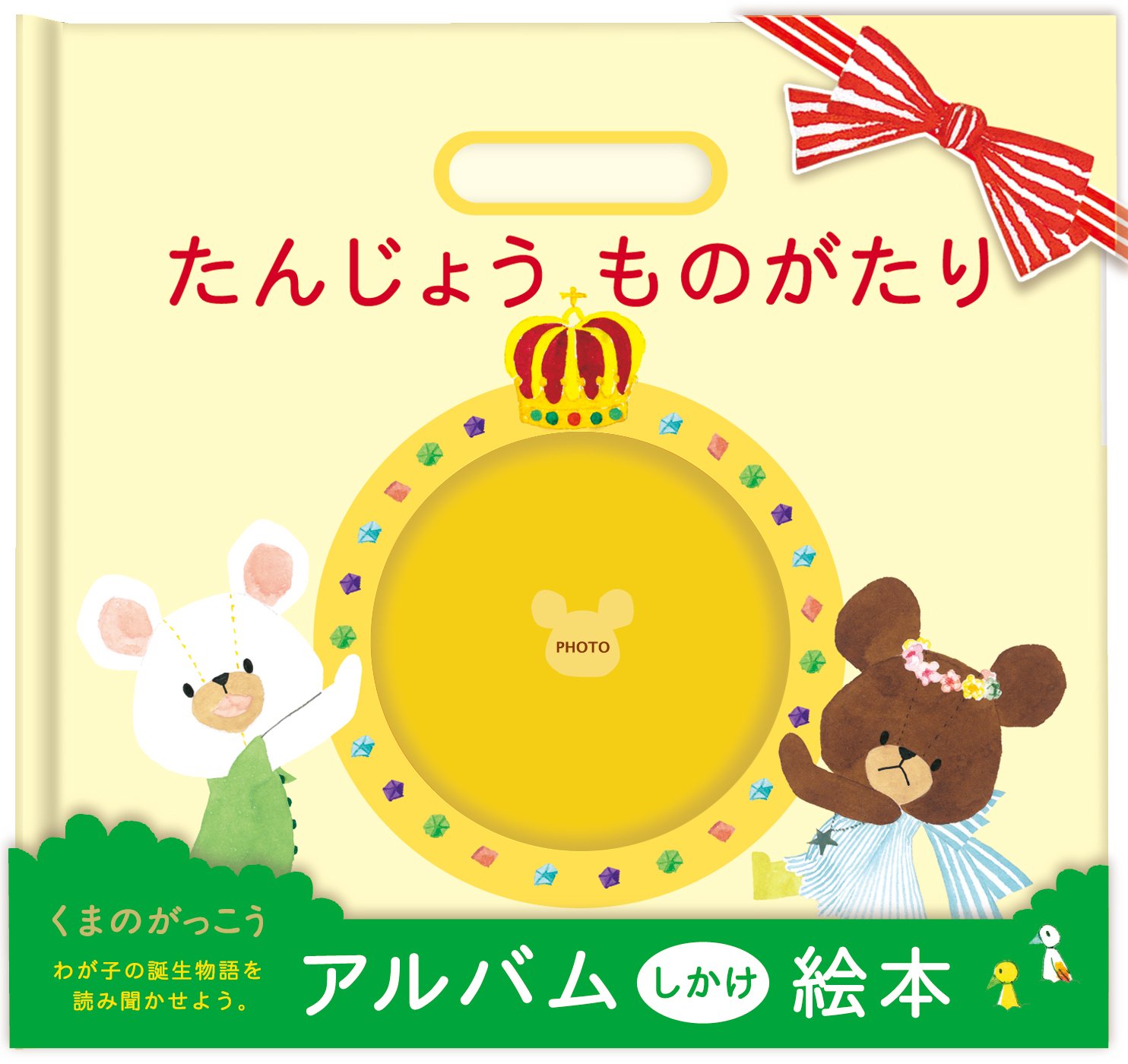 OPICA（オピカ）たんじょうものがたり　くまのがっこう商品画像