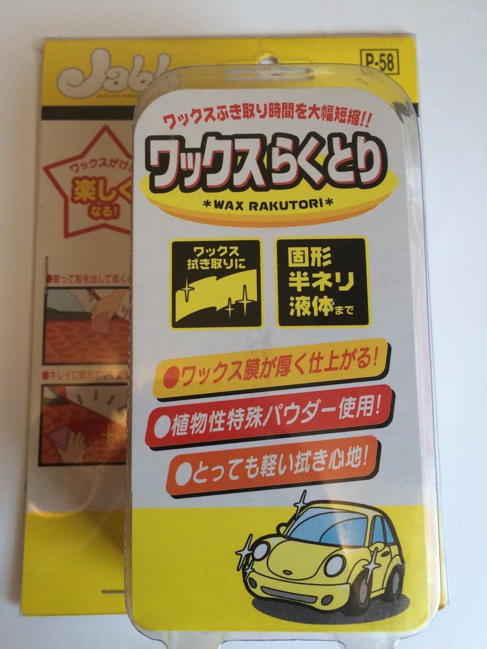 Amazon Prostaff プロスタッフ ワックスらくとり 品番 P58 クロス タオル 車 バイク