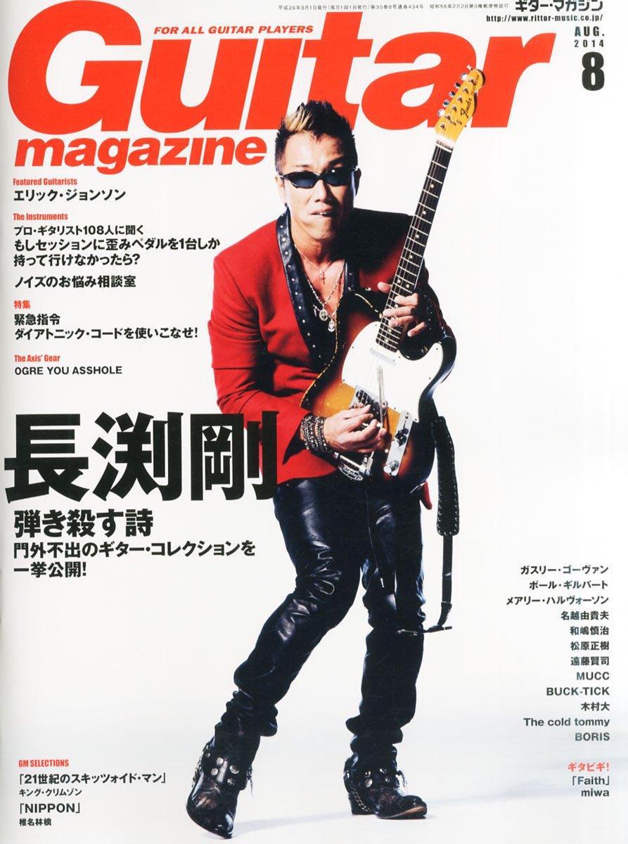 Guitar Magazine ギター マガジン 2014年 08月号 雑誌 ギター マガジン編集部 本 通販 Amazon