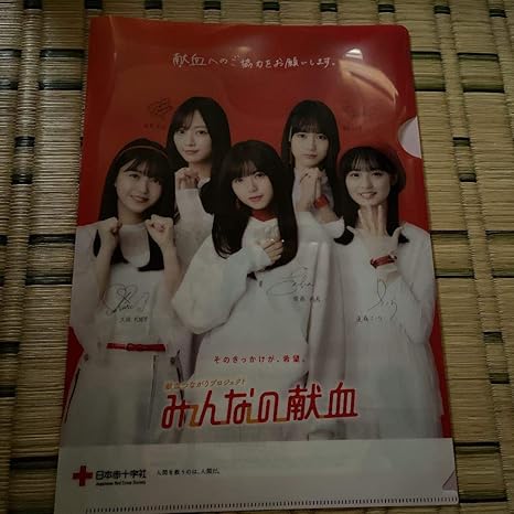 Amazon 乃木坂46 クリアファイル 献血 アイドル 芸能人グッズ 通販