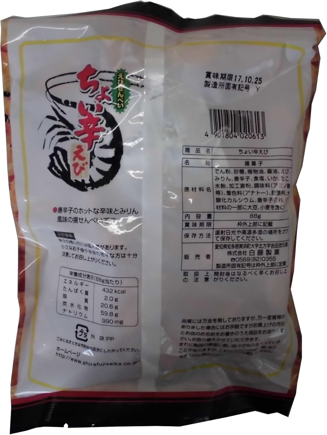 Amazon 白藤製菓 ちょい辛えび g 12袋 白藤製菓 せんべい 米菓 通販