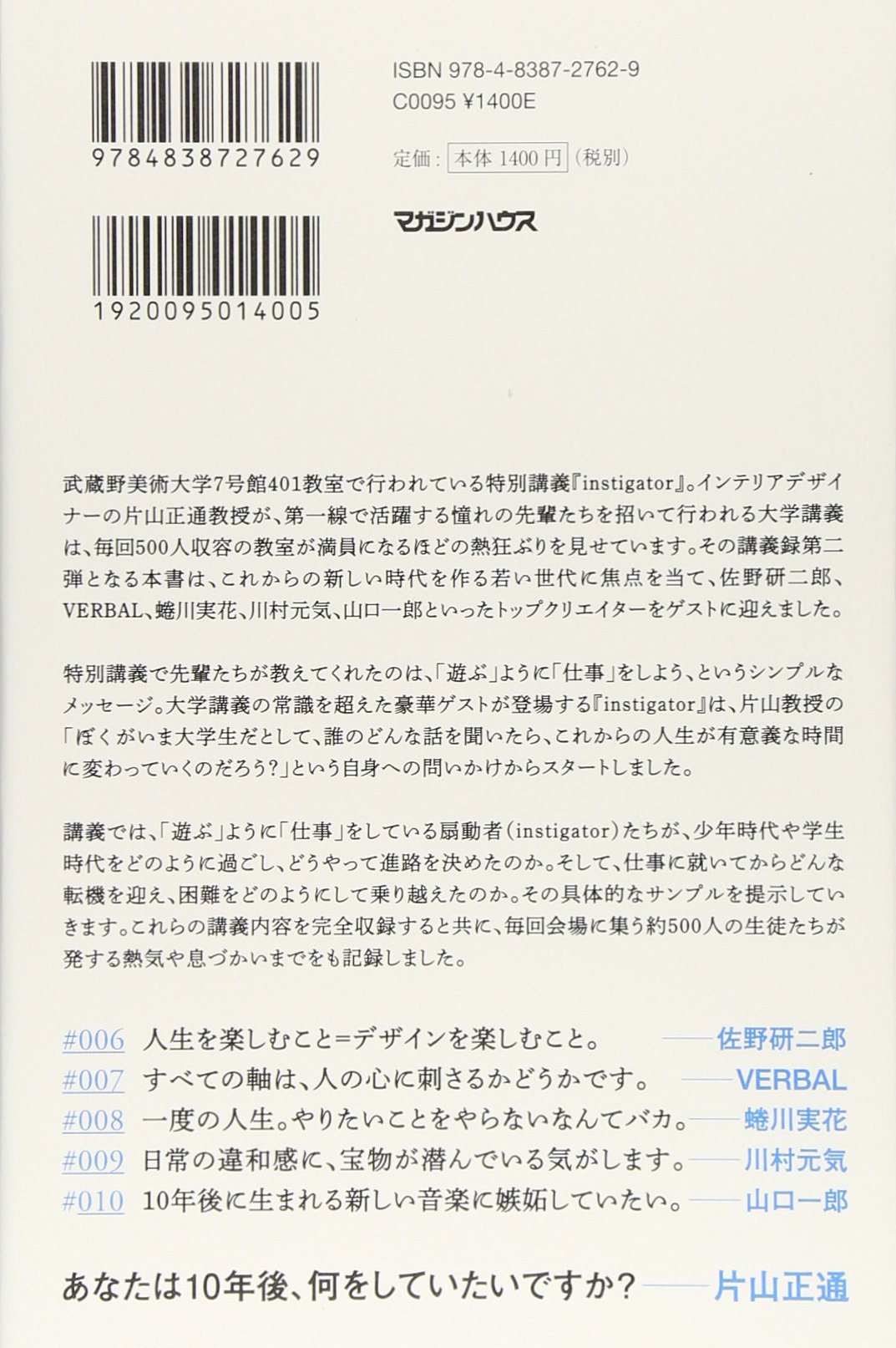 片山正通教授の 遊ぶ ように 仕事 をしよう Casa Books Instigator 2 片山 正通 本 通販 Amazon