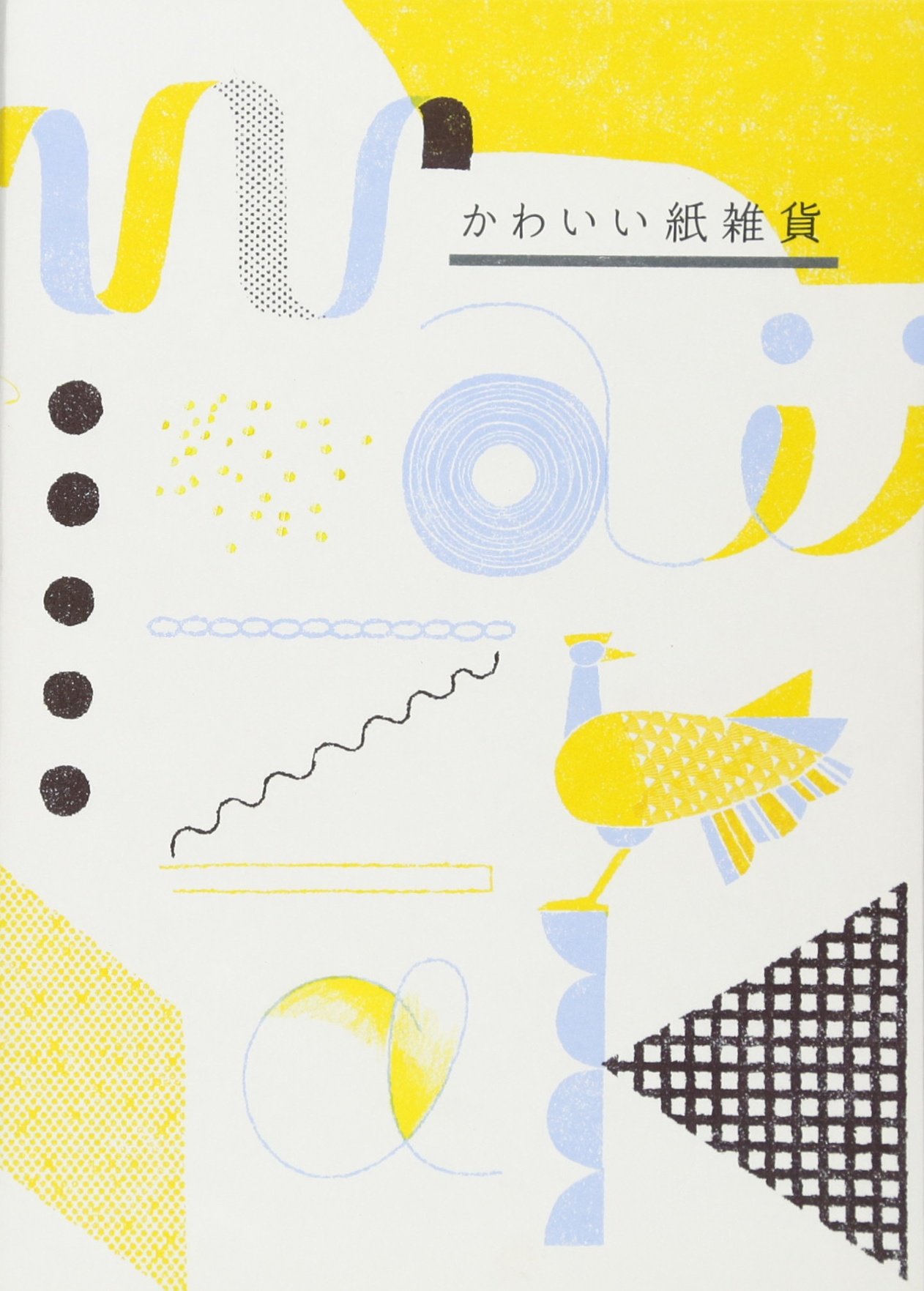 かわいい紙雑貨 本 通販 Amazon