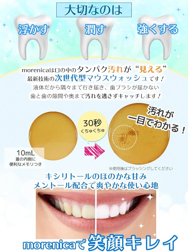 モアニカ ホワイトニング マウスウォッシュ 低刺激タイプ 汚れが見える洗口液 子供にも使える 大人 こども 携帯可能 日本製 300ml 医薬部外品 Star S マウスウォッシュ 通販 Amazon モアニカ ホワイトニング マウスウォッシュ 低刺激タイプ 汚れが見える洗口液 子供にも使える 大人 こども 携帯可能 日本製 300ml 医薬部外品 Star S マウスウォッシュ 通販 Amazon
