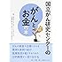国立がん研究センターのがんとお金の本 (国立がん研究センターのがんの本)
