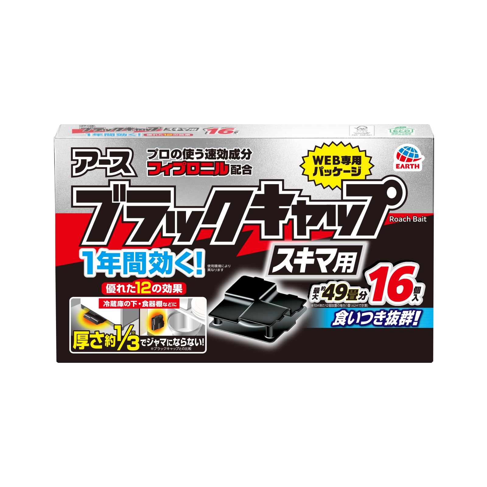 ブラックキャップ スキマ用 16個入の商品画像