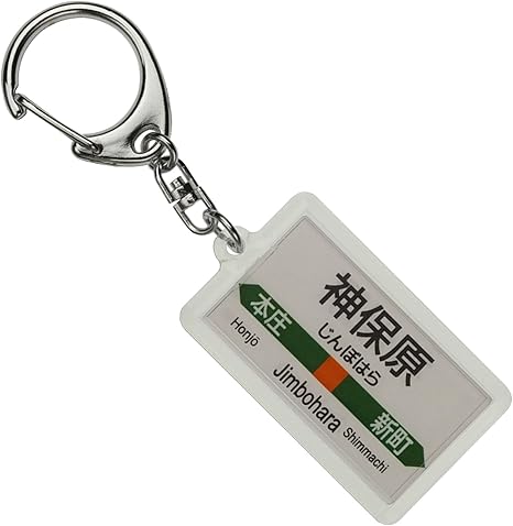 Amazon Co Jp Jr Higashi 高崎 Lines 神保原 Key Holder Train Goods Hobby