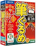 【最新版】筆ぐるめ 27/年賀状/年賀状作成/はがき