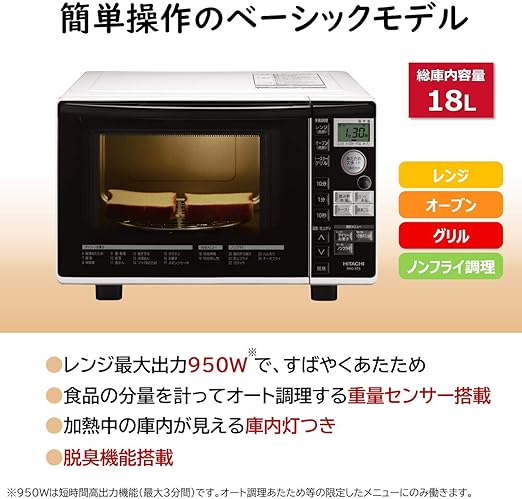 Amazon 日立 オーブンレンジ 18l ターンテーブル トーストオート機能 Mro Rt5 W ホワイト 日立 Hitachi オーブンレンジ