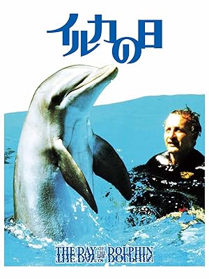 Amazon Co Jp イルカの日 字幕版 を観る Prime Video