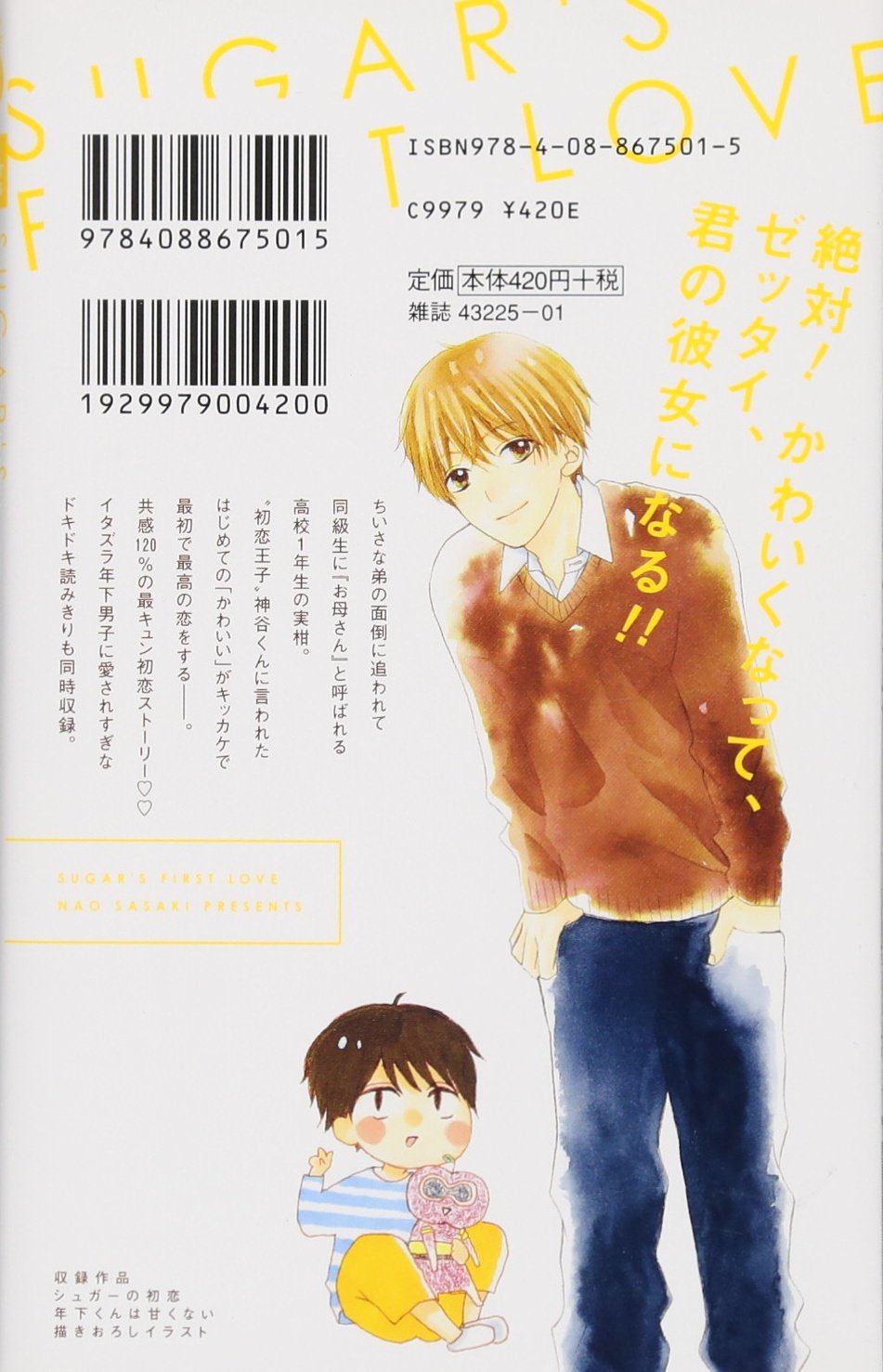 シュガーの初恋 りぼんマスコットコミックス 佐々木 奈緒 本 通販 Amazon