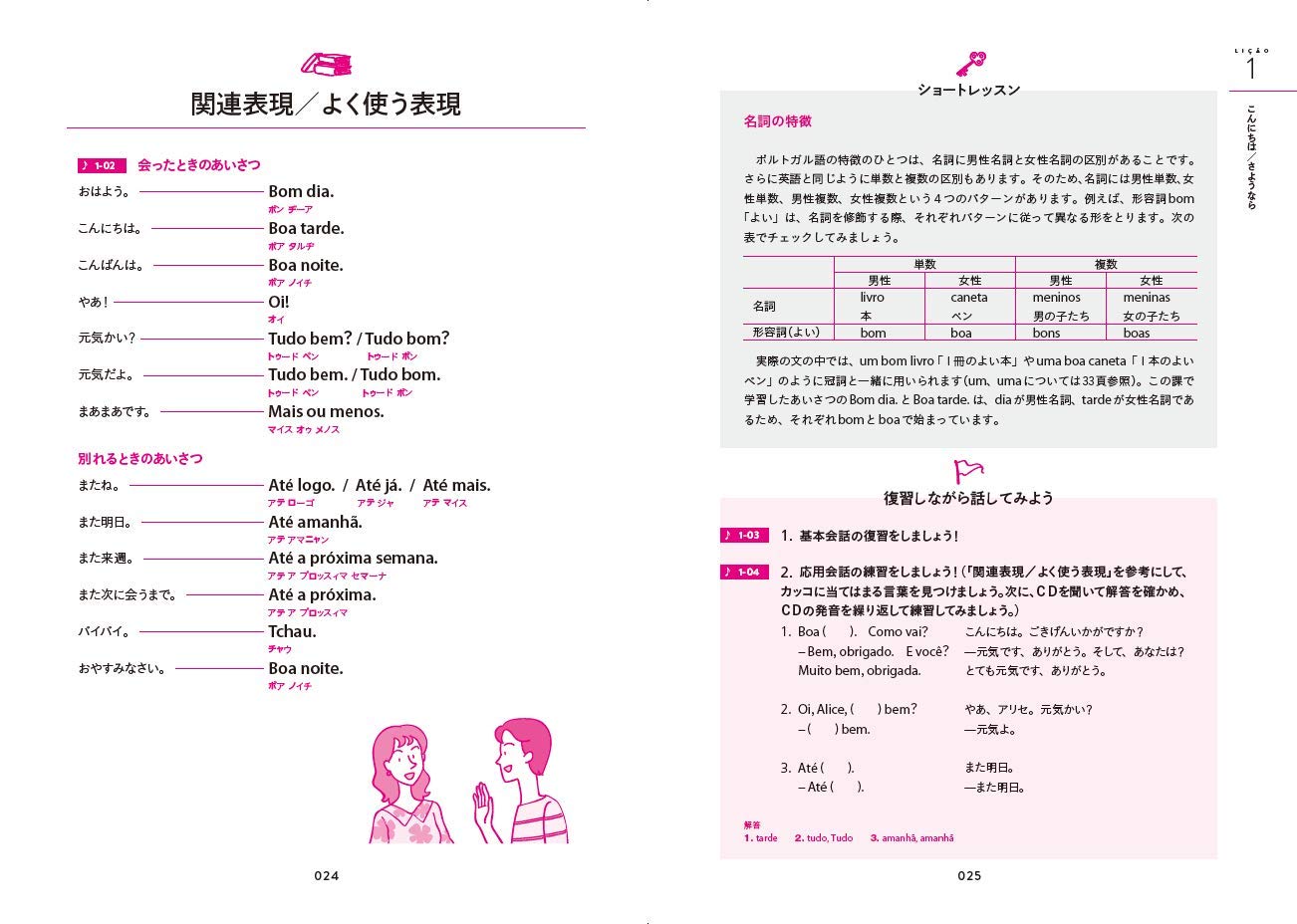 今すぐ話せる いちばんはじめのブラジルポルトガル語会話 東進ブックス 正子 香川 本 通販 Amazon