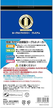 Amazon To Plan トープラン ヨーグルトメーカー ヨーグルトファクトリー プレミアム カスピ海ヨーグルトも作れる Tksm 016 トープラン To Plan ヨーグルトメーカー 通販