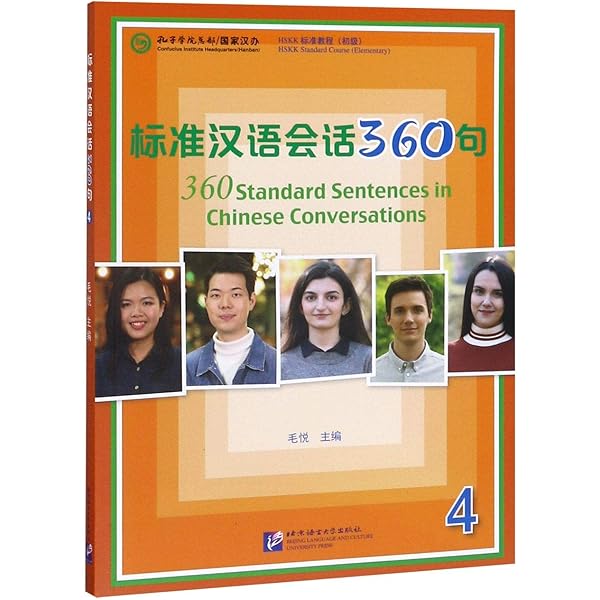 360 Standard Sentences in Chinese Conversations (Chinese Edition