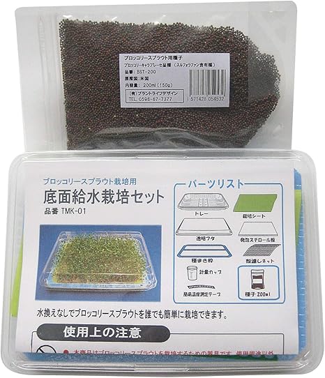 Amazon ブロッコリースプラウト種子0ml 栽培セット付き スルフォラファンはサプリより自家栽培が健康的 栽培キット オンライン通販