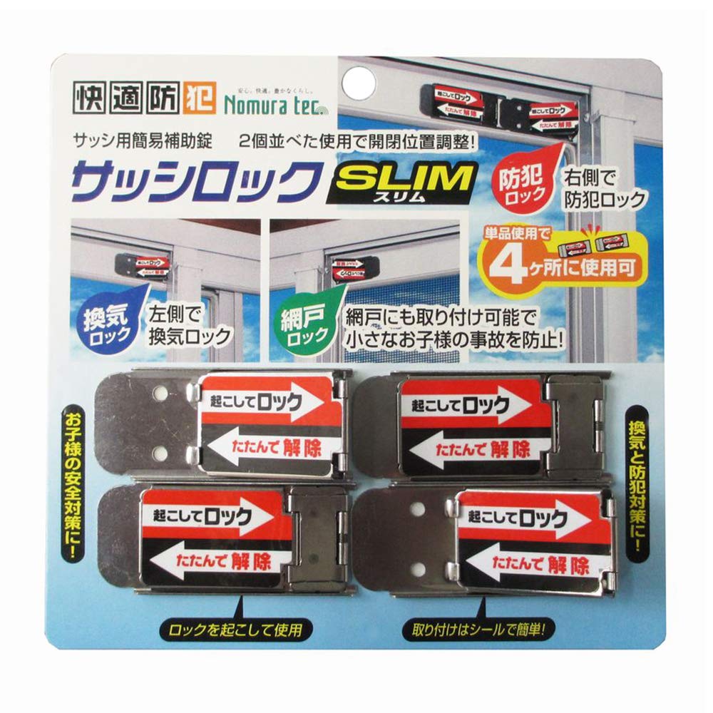 ノムラテック サッシ用簡易補助錠 サッシロックSLIM 4P シルバー N-1113商品画像