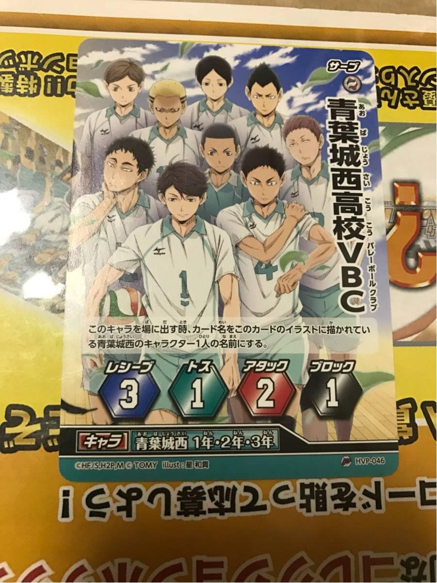 Amazon ジャンプフェスタ限定 ハイキュー バボカ プレーシート プロモカード 青葉城西 アニメ 萌えグッズ 通販
