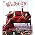 蜜のあわれ(Blu-ray)