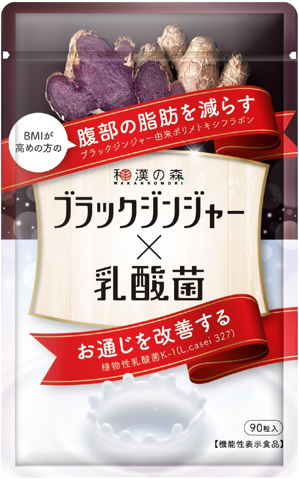 あお季の杜 ブラックジンジャー乳酸菌 機能性表示食品 K-1 サラシア イヌリン コンブチャ 酵素 黒酢 プロアントシアニジン 90粒 30日分商品画像