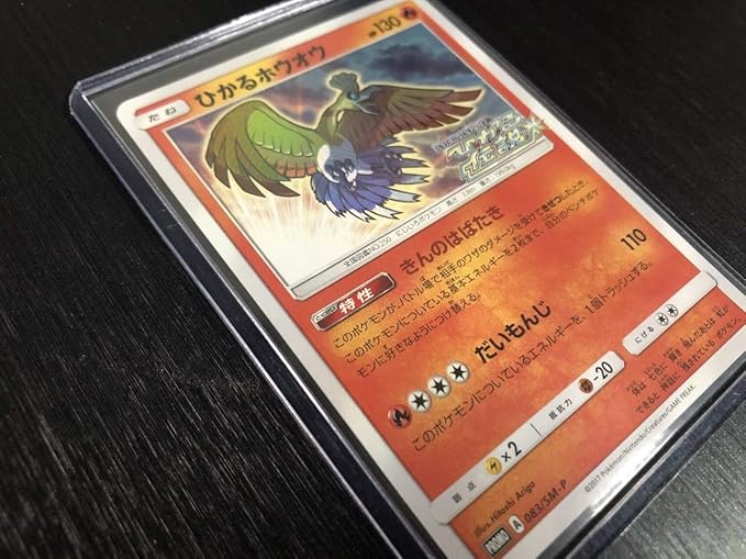 Amazon ひかるホウオウ プロモ 0 Sm P ポケモンカードゲーム ポケカ 状態ランク A おもちゃ ホビー