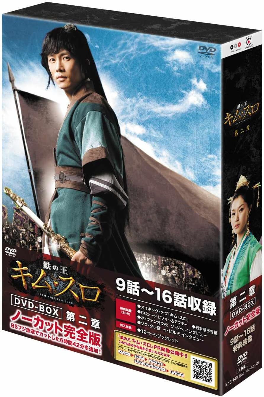 Amazon 鉄の王 キム スロ 第二章 ノーカット完全版 Dvd Tvドラマ