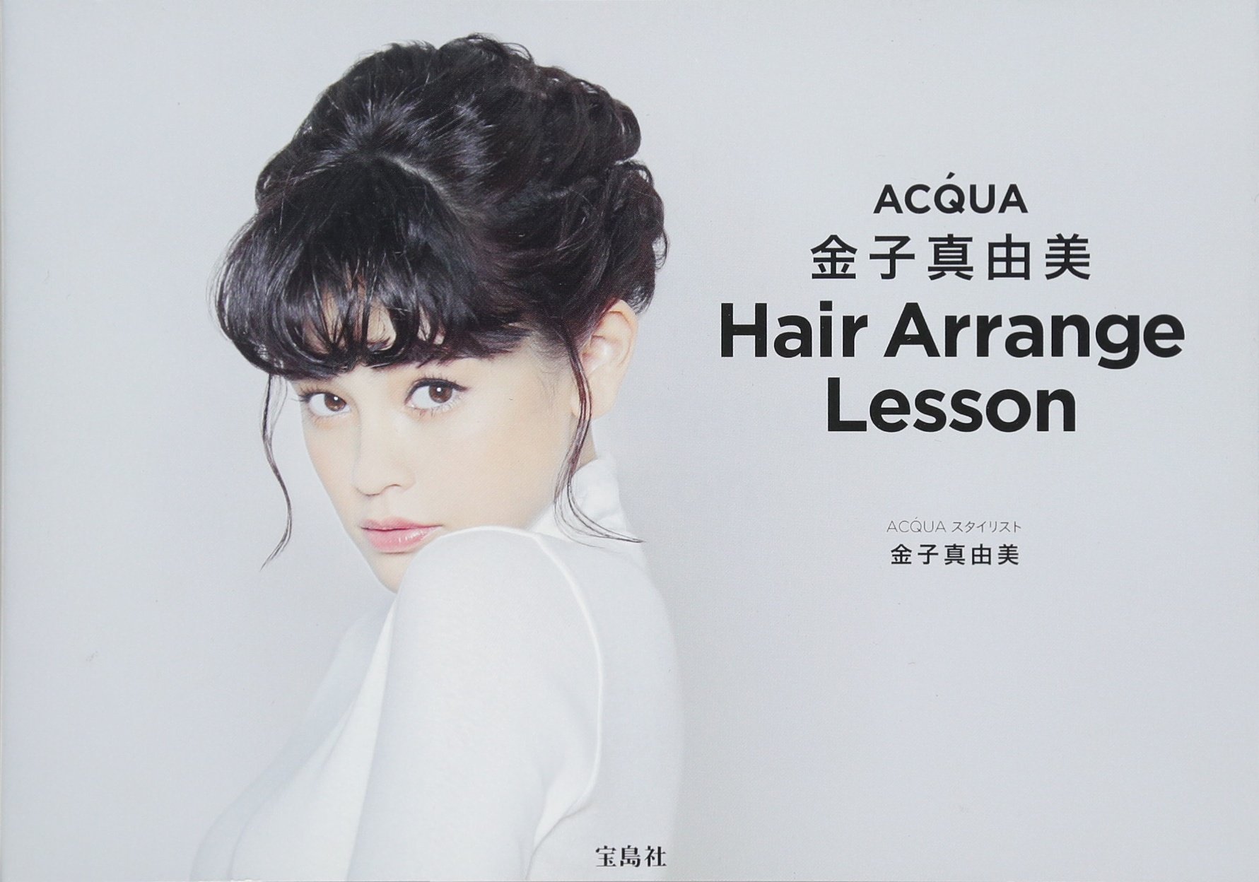 Acqua 金子真由美 Hair Arrange Lesson Amazon Com Books