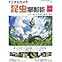 デジタルカメラ昆虫撮影術 プロに学ぶ作例・機材・テクニック (アスキームック)