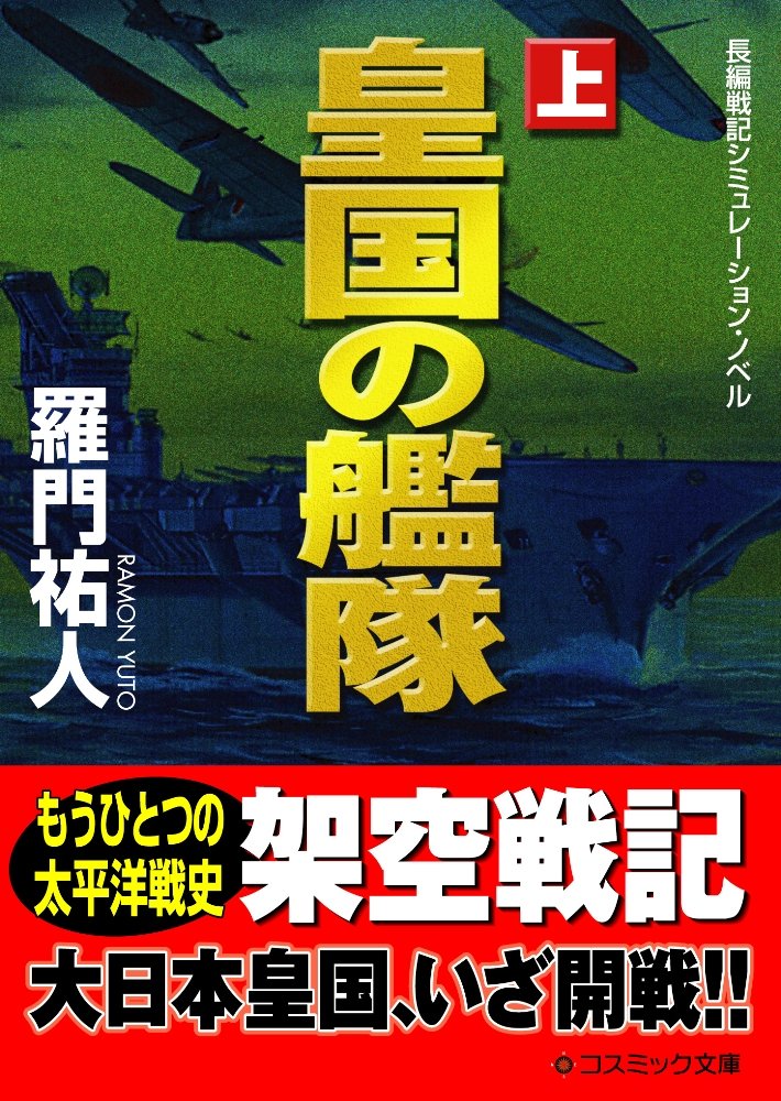 The Fleet Of The Imperial Country Cosmic Paperback Japanese Edition Cosmic Publishing Amazon Com Books The Fleet Of The Imperial Country Cosmic Paperback Japanese Edition Cosmic Publishing Amazon Com Books