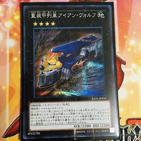 Amazon Co Jp B17遊戯王 重装甲列車アイアン ヴォルフ シークレットレア シク コレクション単品 ホビー 通販