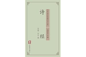 ʫ�����������İ棩: �л�������������徭 (Chinese Edition)