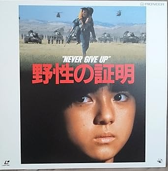 画像 野生 の 証明 ストーリー 7732